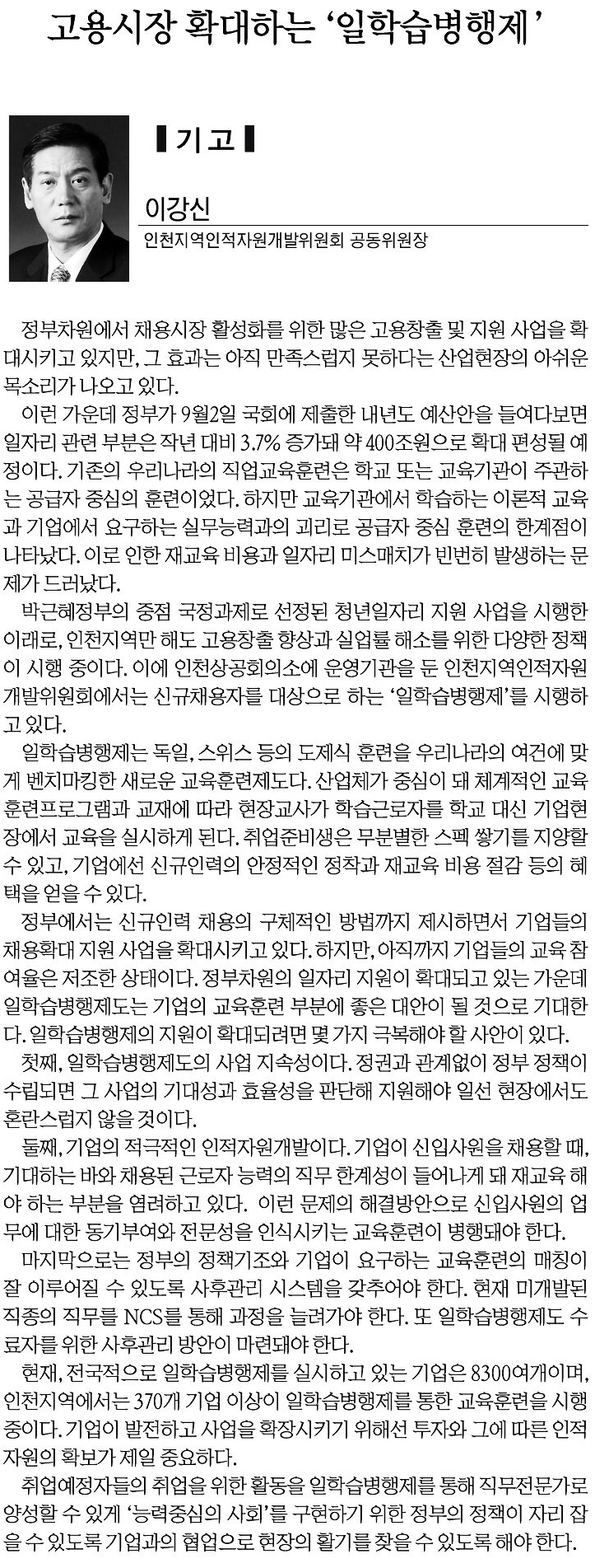 161006 (인천일보) 고용시장 확대하는 일학습병행제의 1번째 이미지